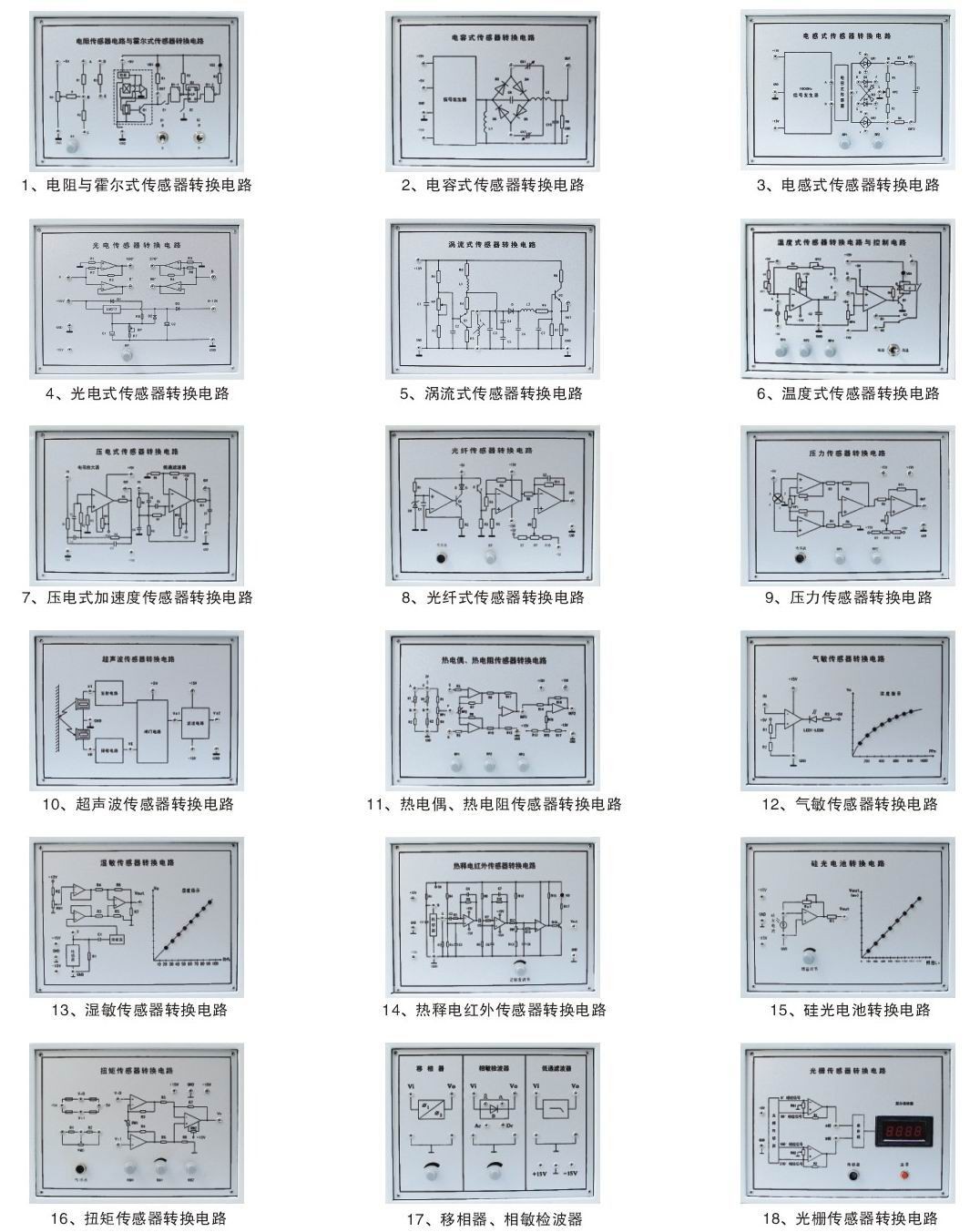 KH-811C傳感器檢測(cè)與轉(zhuǎn)換技術(shù)實(shí)驗(yàn)裝置(23種傳感器) KH-811C傳感器檢測(cè)與轉(zhuǎn)換技術(shù)實(shí)驗(yàn)裝置(23種傳感器)